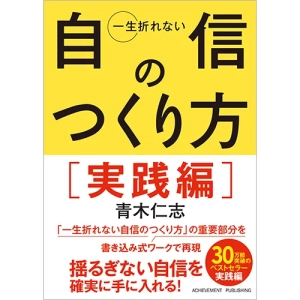 根拠 セール の ない 自信 を つくる 本