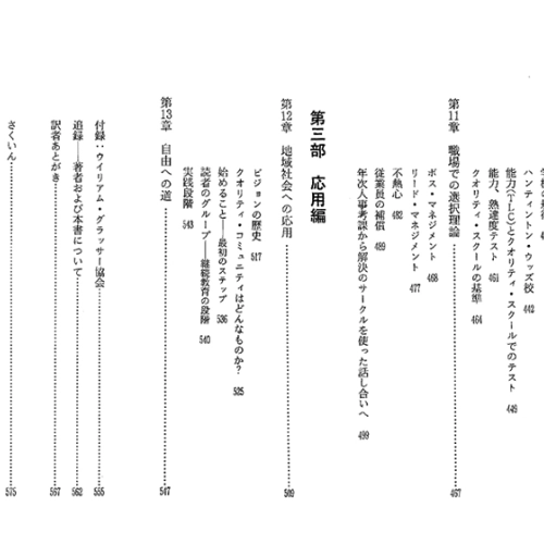 グラッサー博士の選択理論 - 幸せな人間関係を築くために