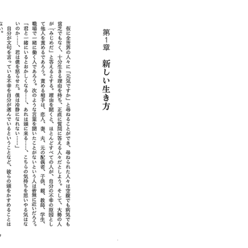 グラッサー博士の選択理論 - 幸せな人間関係を築くために